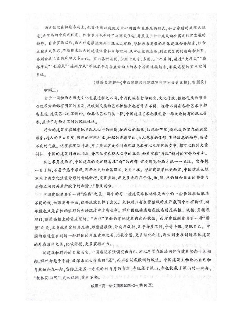 陕西省咸阳市2023-2024学年高一下学期7月期末考试+语文答案02