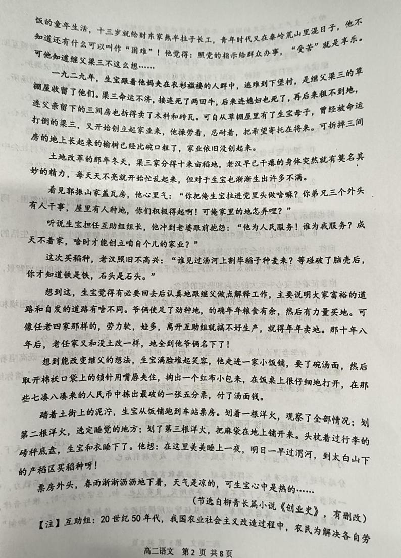 江苏省启东中学2024-2025学年高二上学期期初调研语文试卷（PDF版附答案）.02