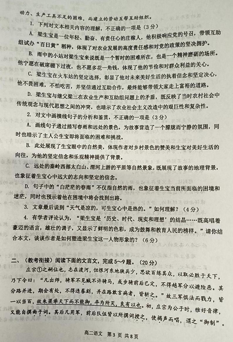 江苏省启东中学2024-2025学年高二上学期期初调研语文试卷（PDF版附答案）.03