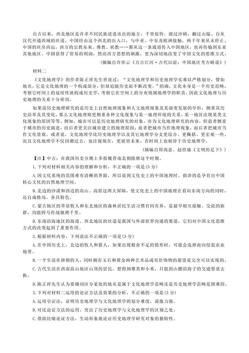 [语文]江苏省南通市2025届高三上学期9月第一次调研考试语文试题(有答案)第2页