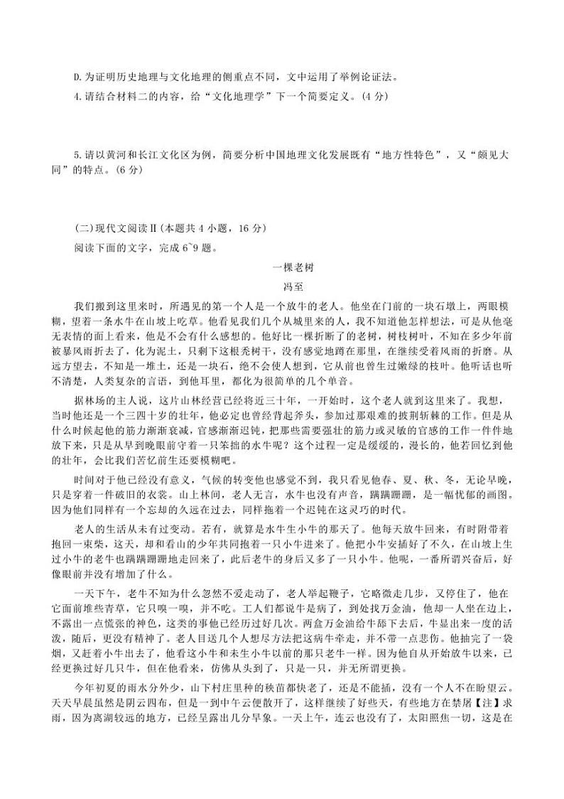 [语文]江苏省南通市2025届高三上学期9月第一次调研考试语文试题(有答案)第3页