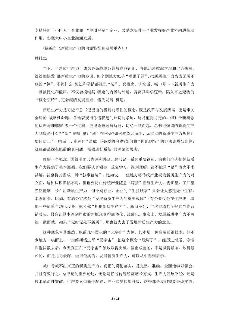 [语文]辽宁省名校联盟(东北三省三校)2025届高三上学期9月联考语文试题(有答案)第2页