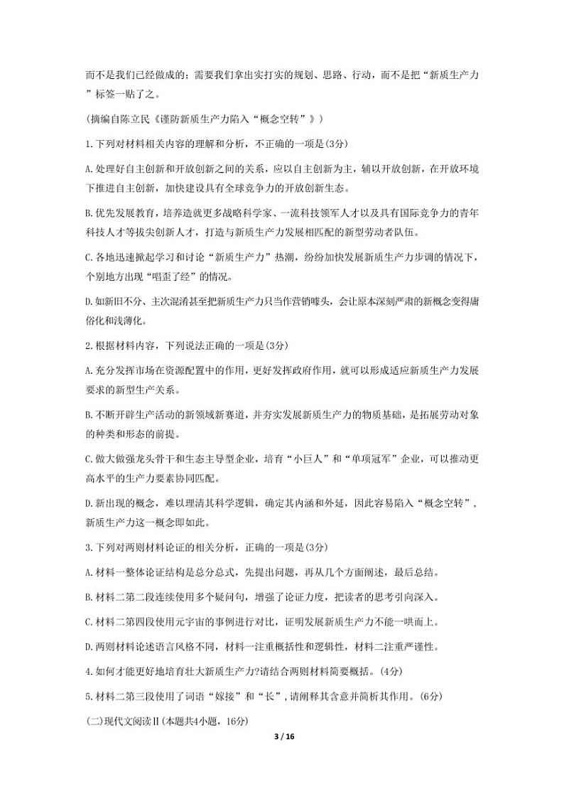 [语文]辽宁省名校联盟(东北三省三校)2025届高三上学期9月联考语文试题(有答案)第3页