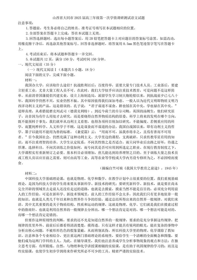 [语文]山西省大同市2025届高三年级第一次学情调研测试语文试题(有答案)第1页