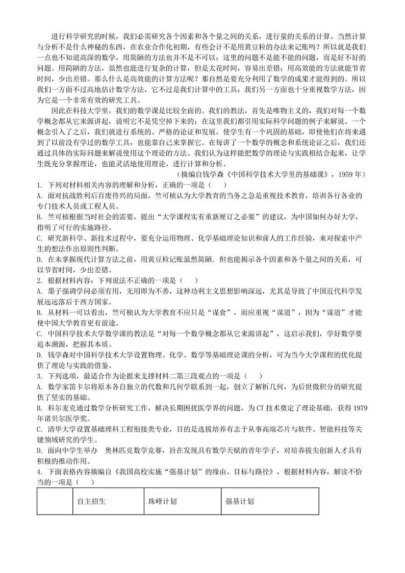 [语文]山西省大同市2025届高三年级第一次学情调研测试语文试题(有答案)第2页