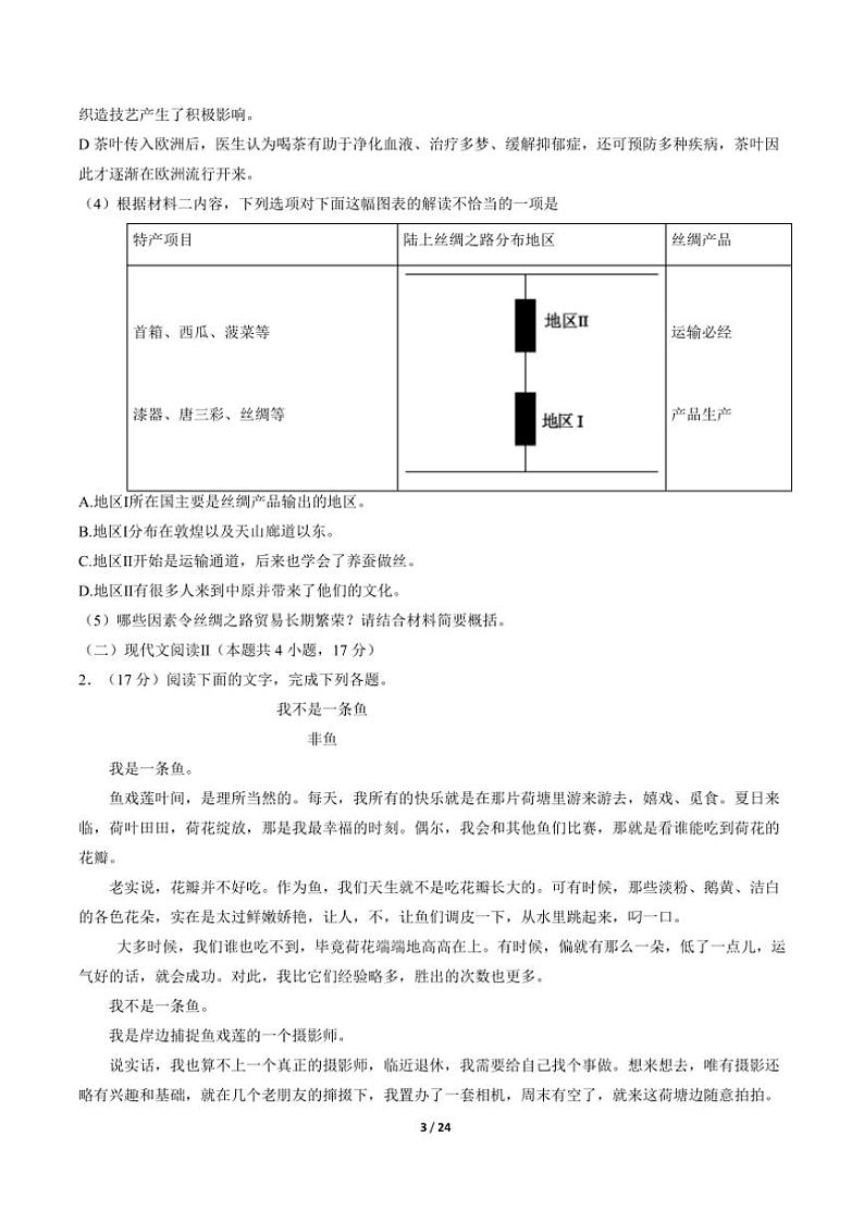 江苏省南通市名校2025届高三上学期9月月考语文试卷（解析版）第3页