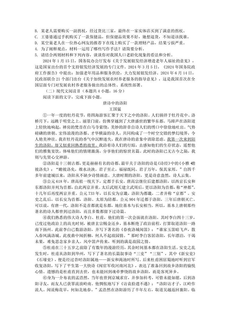 [语文]江西省部分高中学校2025届高三上学期开学第一次月考语文试卷(原题版+解析版)03
