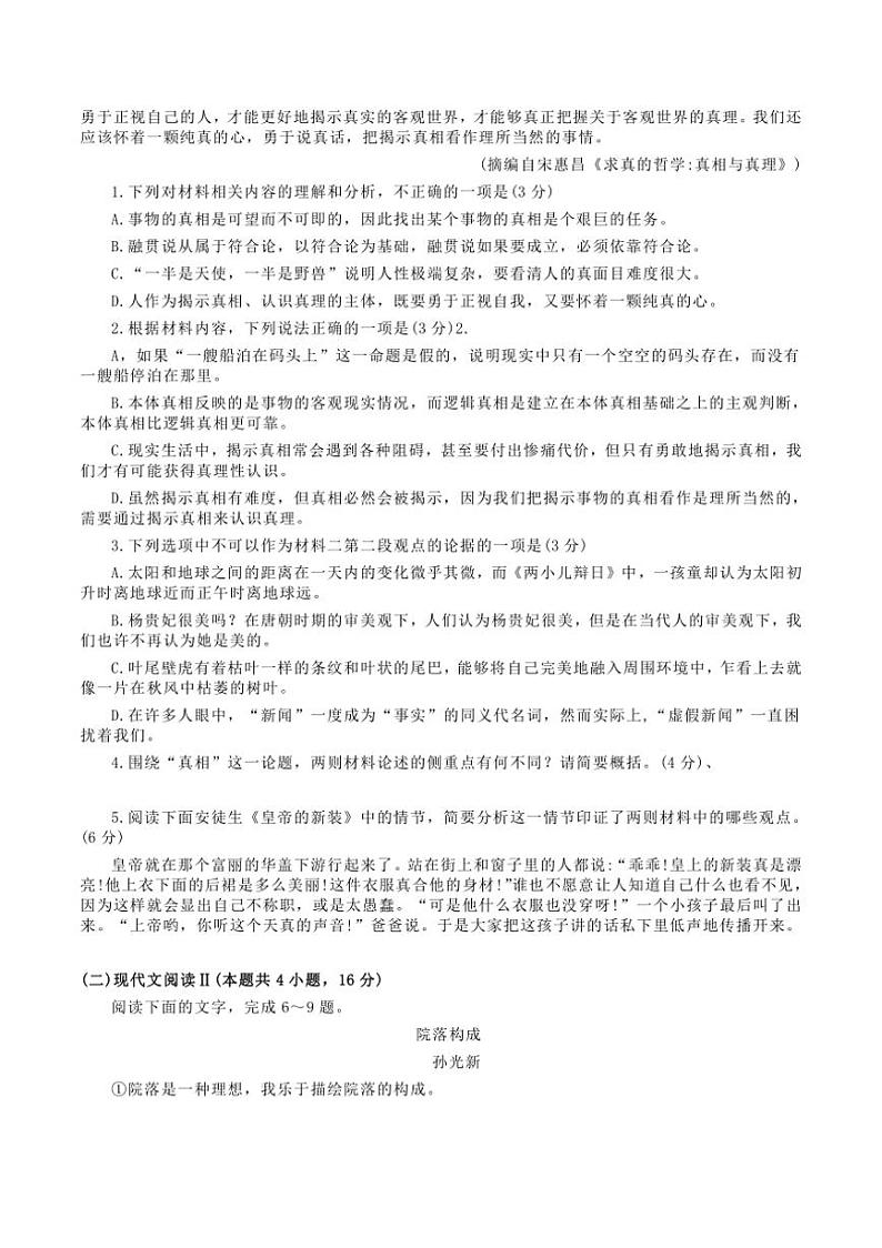 山东省青岛市2025届高三上学期期初调研检测语文试题（解析版）第2页