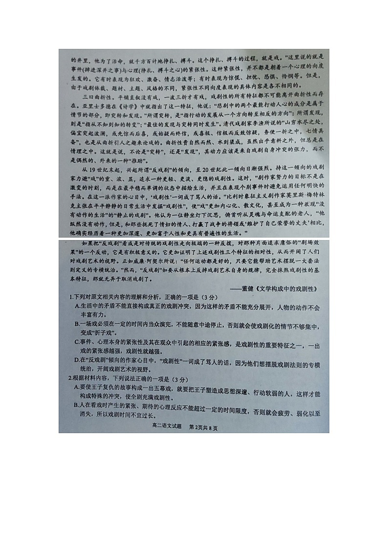 重庆市西北狼联盟2024-2025学年高二上学期入学联考语文试题02