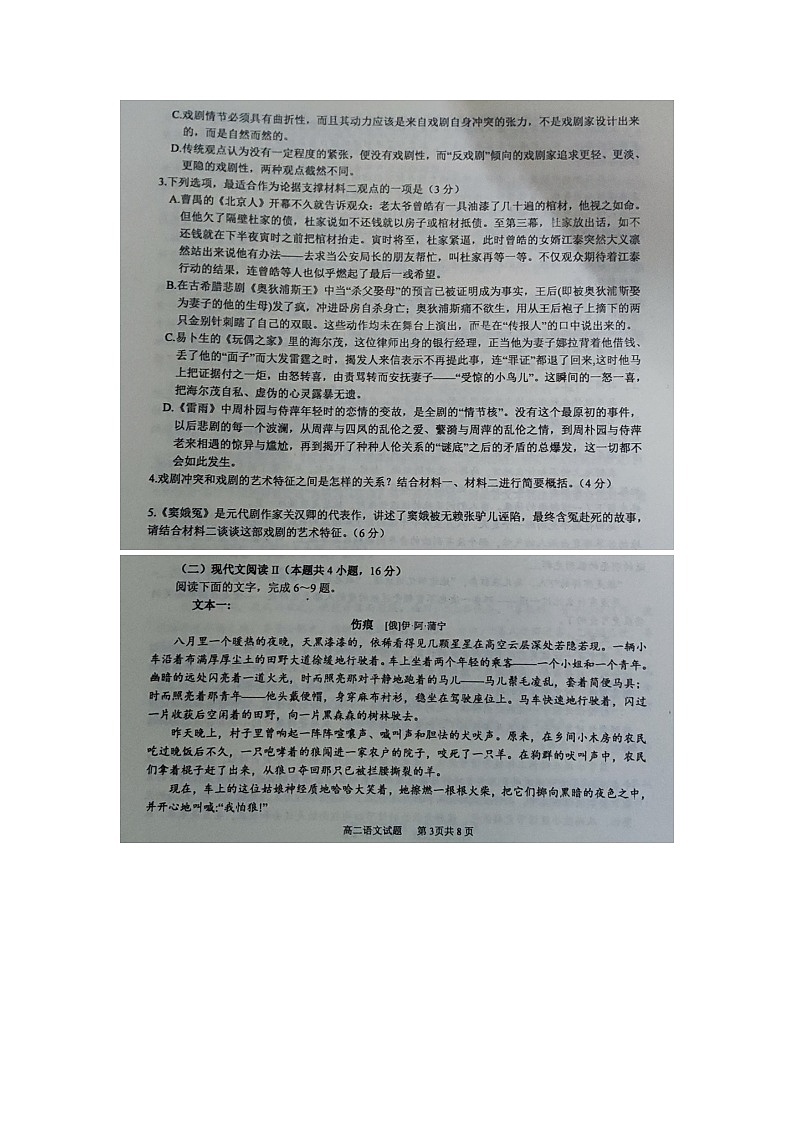重庆市西北狼联盟2024-2025学年高二上学期入学联考语文试题03