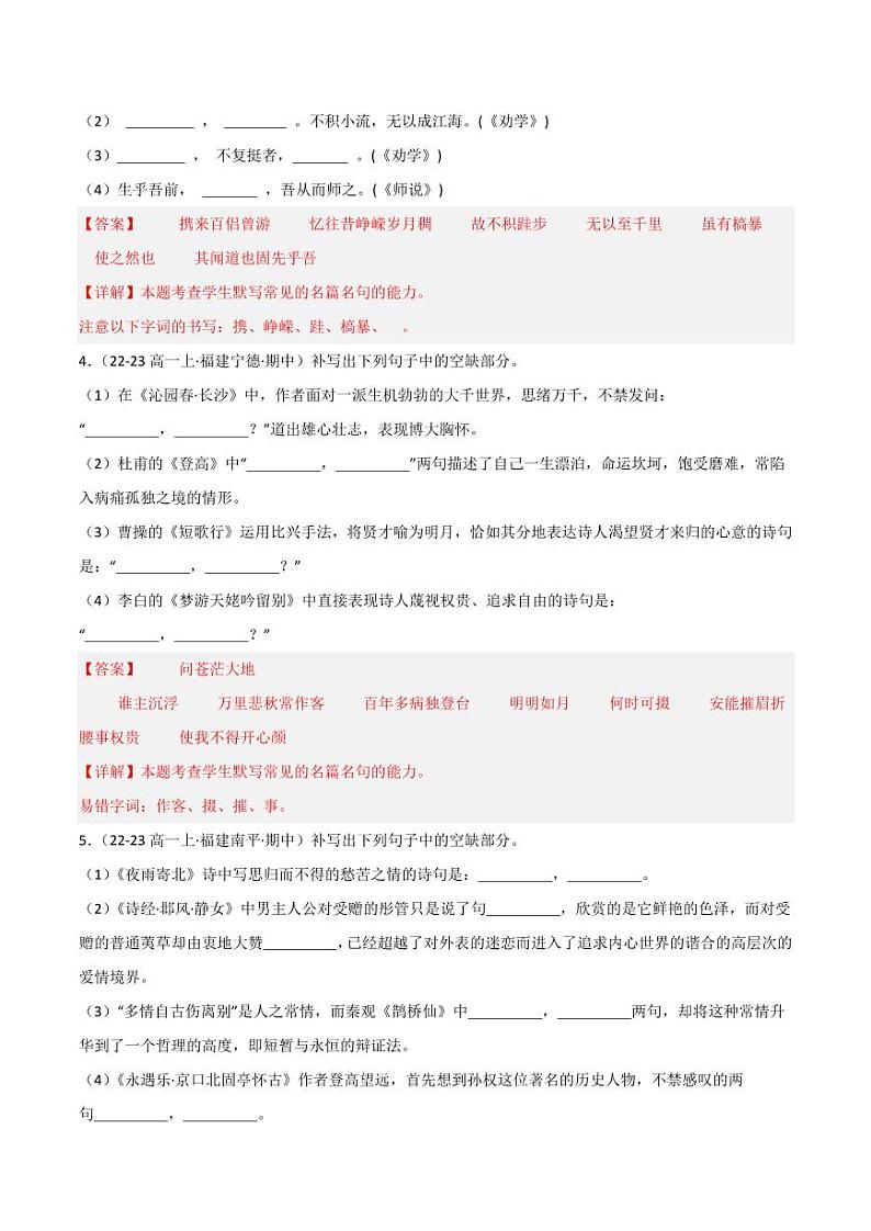专题07 名句名篇默写（一）（含答案） 备战2024-2025学年高一语文上学期期中真题分类汇编练习（新高考通用）02