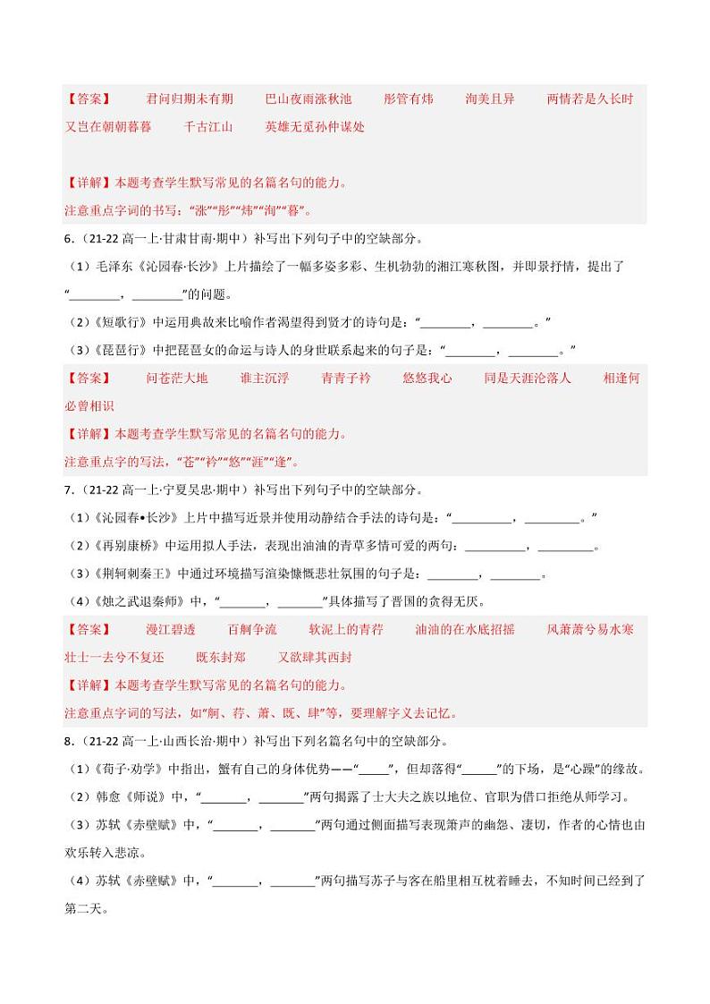 专题07 名句名篇默写（一）（含答案） 备战2024-2025学年高一语文上学期期中真题分类汇编练习（新高考通用）03