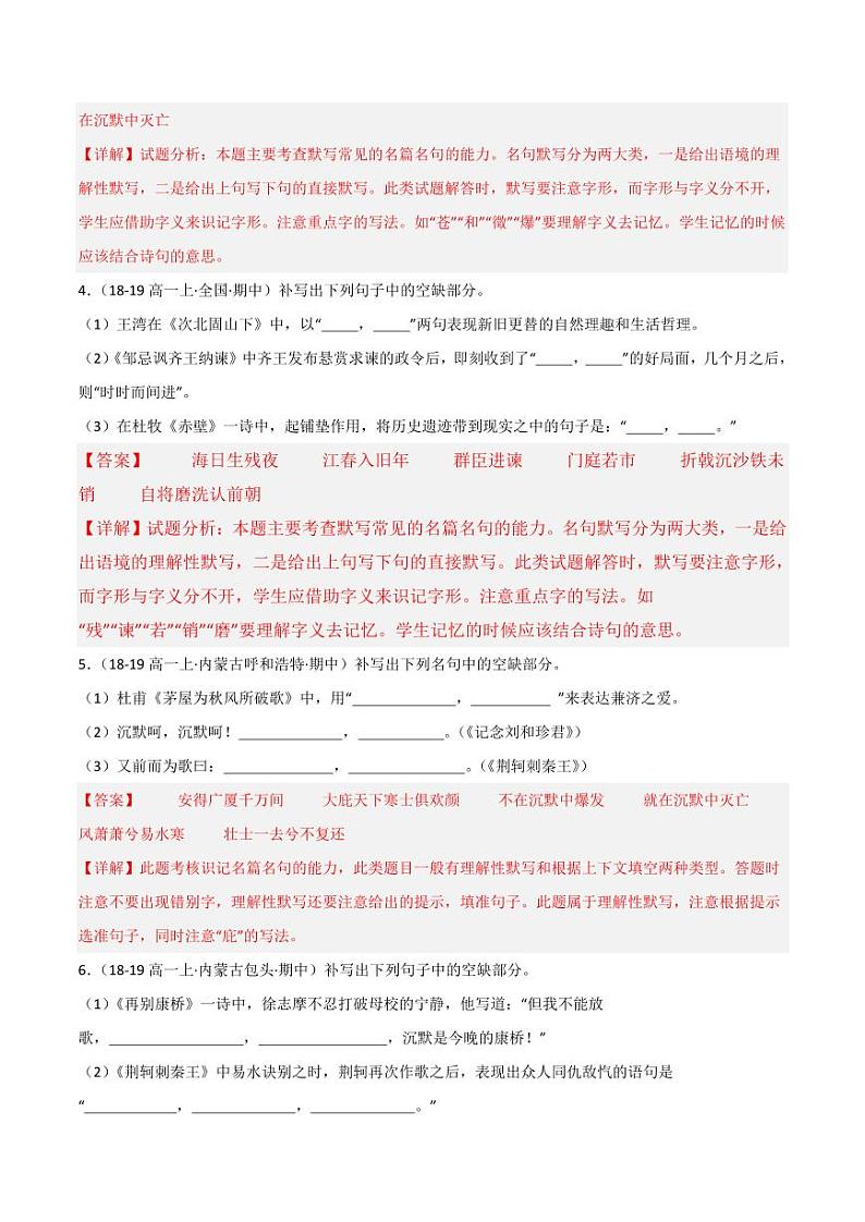 专题08 名句名篇默写（二）（含答案） 备战2024-2025学年高一语文上学期期中真题分类汇编练习（新高考通用）02