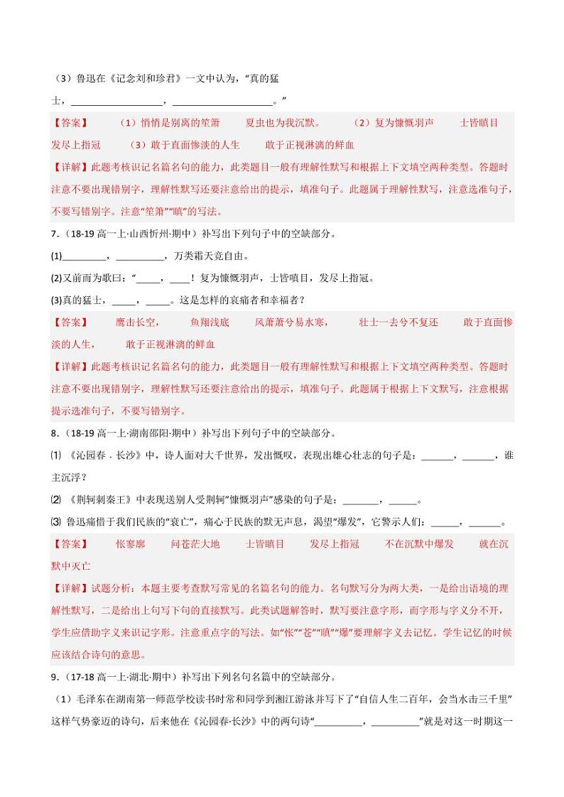 专题08 名句名篇默写（二）（含答案） 备战2024-2025学年高一语文上学期期中真题分类汇编练习（新高考通用）03