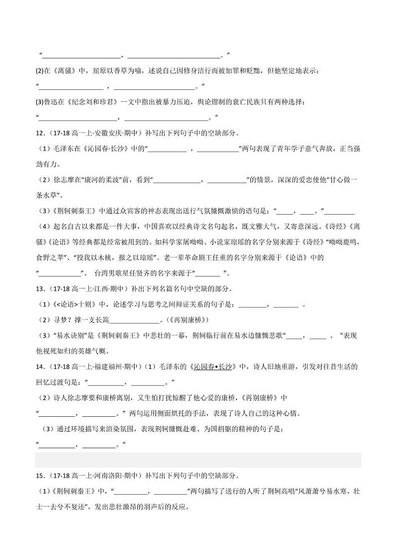 专题08 名句名篇默写（二）（含答案） 备战2024-2025学年高一语文上学期期中真题分类汇编练习（新高考通用）03