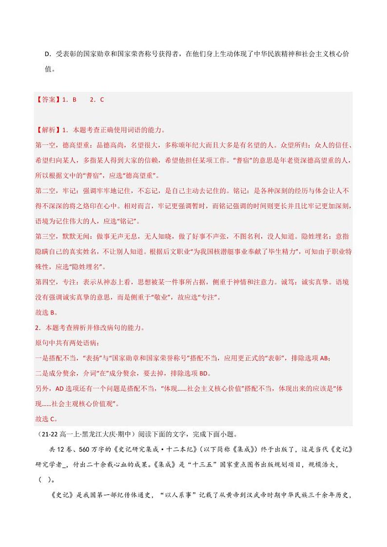 专题09 语言文字运用（一）（教师版） 备战2024-2025学年高一语文上学期期中真题分类汇编（新高考通用）第2页