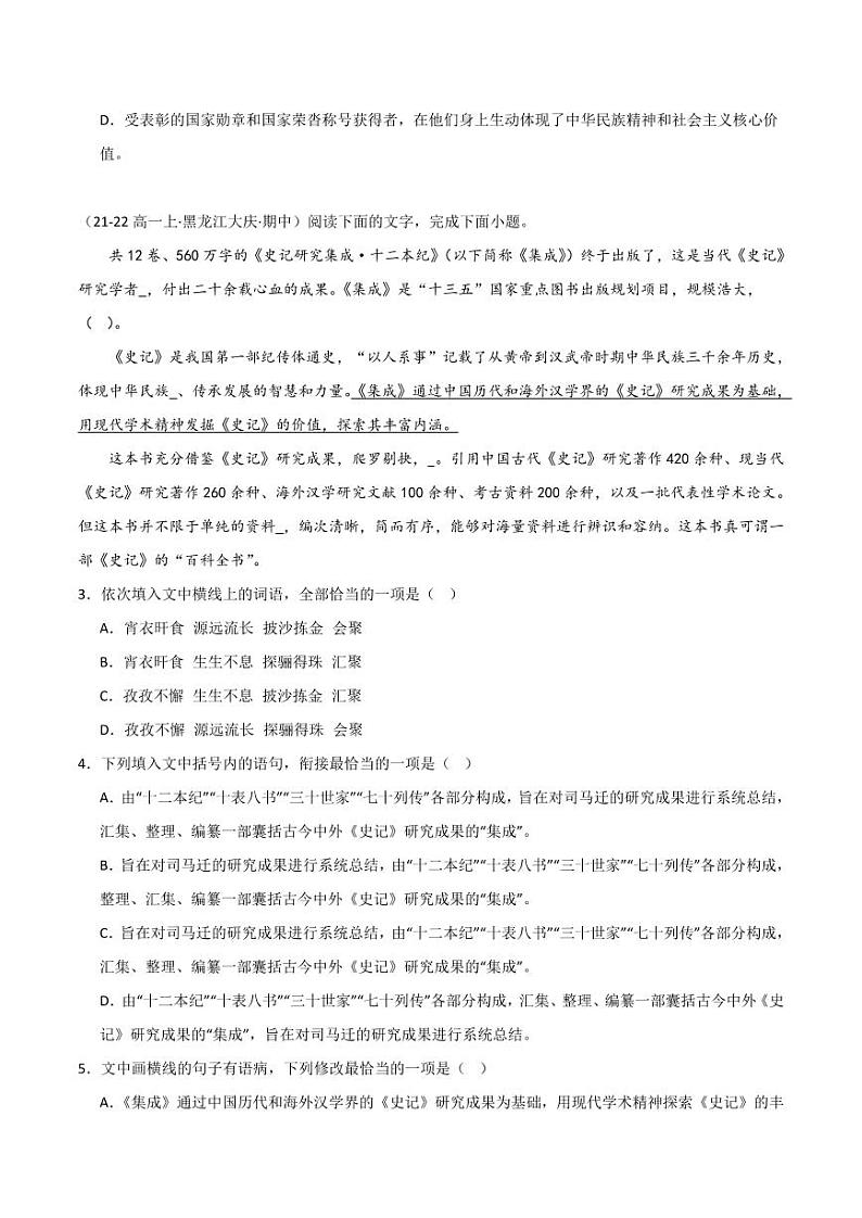 专题09 语言文字运用（一）（学生版） 备战2024-2025学年高一语文上学期期中真题分类汇编（新高考通用）第2页