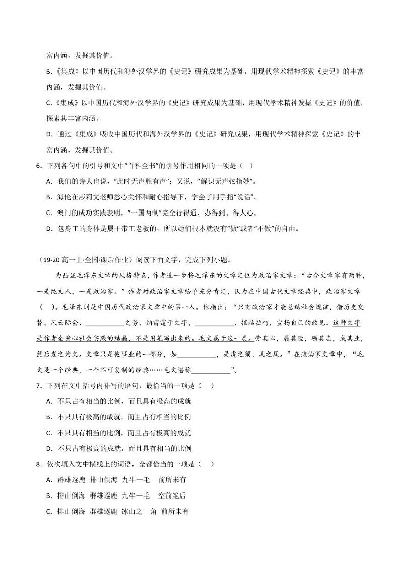 专题09 语言文字运用（一）（学生版） 备战2024-2025学年高一语文上学期期中真题分类汇编（新高考通用）第3页