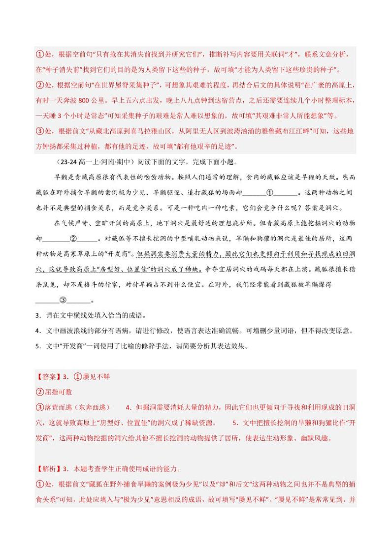 专题10 语言文字运用（二）（教师版） 备战2024-2025学年高一语文上学期期中真题分类汇编（新高考通用）第2页