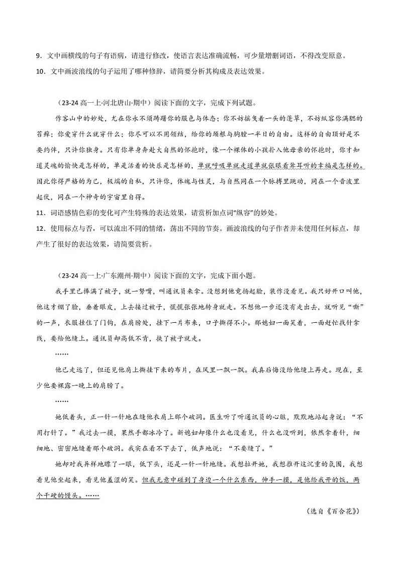 专题10 语言文字运用（二）（学生版） 备战2024-2025学年高一语文上学期期中真题分类汇编（新高考通用）第3页