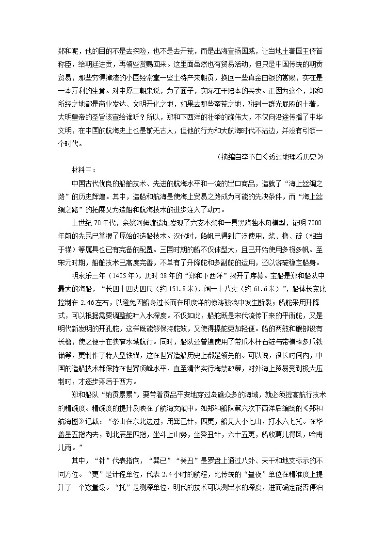 [语文]江西省景德镇市2023-2024学年高二下学期6月期末考试试题(解析版)第2页