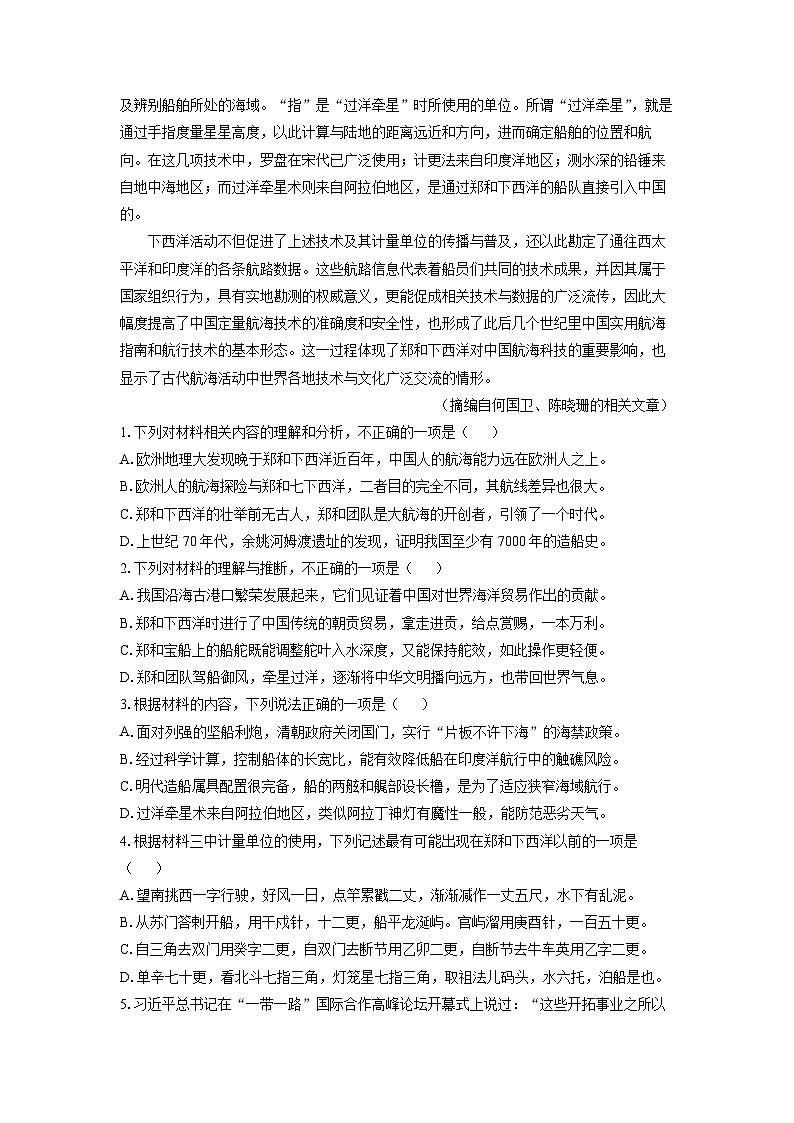 [语文]江西省景德镇市2023-2024学年高二下学期6月期末考试试题(解析版)第3页