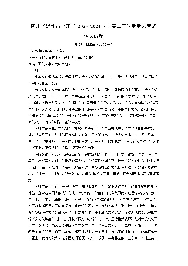 [语文]四川省泸州市合江县2023-2024学年高二下学期期末考试试题(解析版)第1页