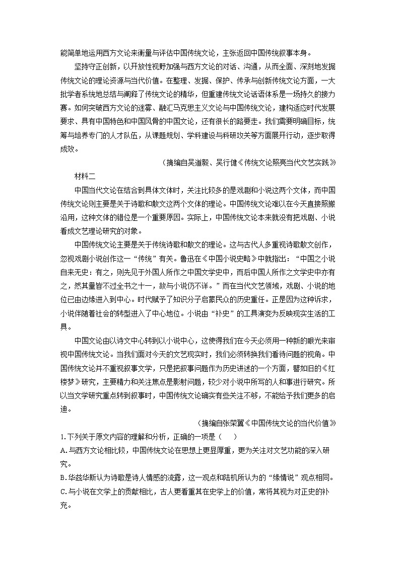 [语文]四川省泸州市合江县2023-2024学年高二下学期期末考试试题(解析版)第2页