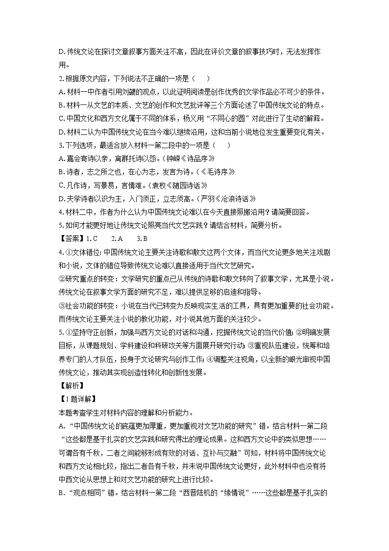 [语文]四川省泸州市合江县2023-2024学年高二下学期期末考试试题(解析版)第3页