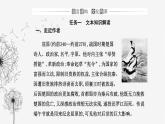 人教版高中语文选择性必修下册第一单元第一课课件
