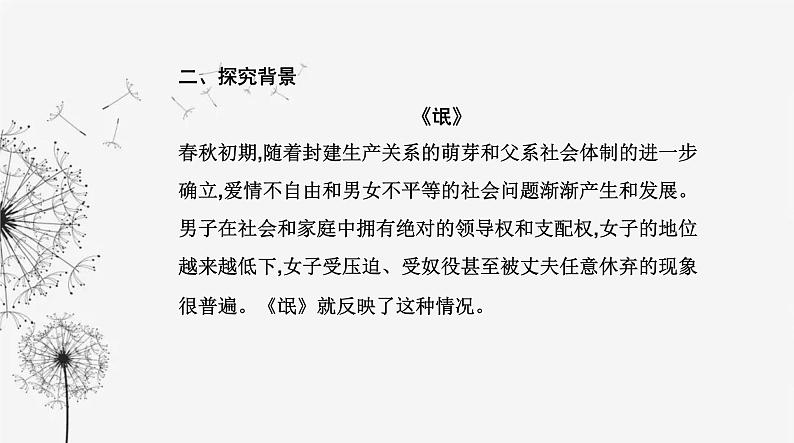 人教版高中语文选择性必修下册第一单元第一课课件04