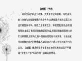 人教版高中语文选择性必修下册第一单元第一课课件