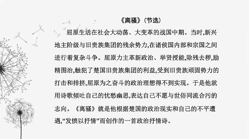 人教版高中语文选择性必修下册第一单元第一课课件05