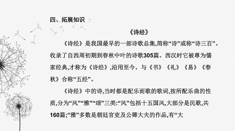 人教版高中语文选择性必修下册第一单元第一课课件08