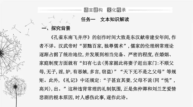 人教版高中语文选择性必修下册第一单元第二课课件第3页