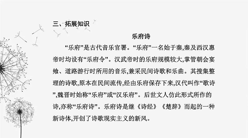 人教版高中语文选择性必修下册第一单元第二课课件第5页