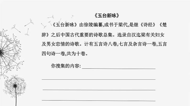 人教版高中语文选择性必修下册第一单元第二课课件第6页