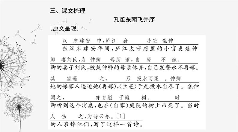 人教版高中语文选择性必修下册第一单元第二课课件第7页