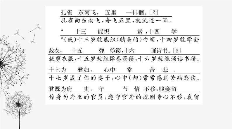 人教版高中语文选择性必修下册第一单元第二课课件第8页