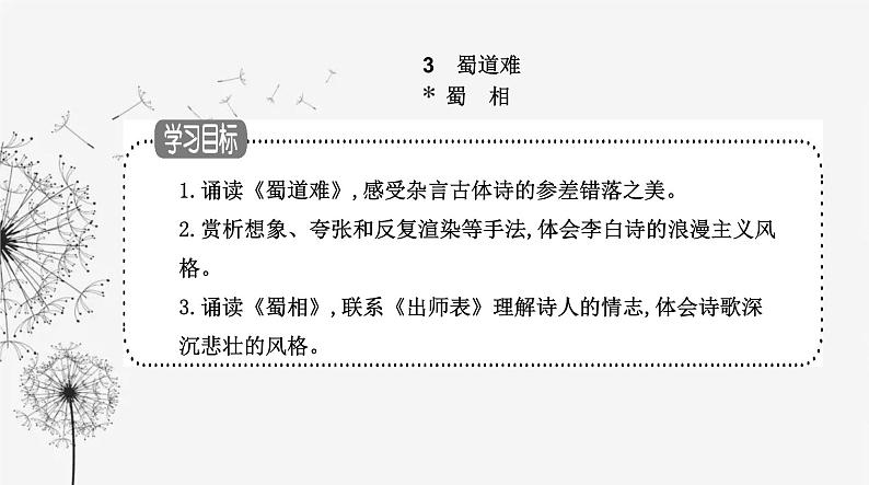 人教版高中语文选择性必修下册第一单元第三课课件02