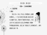 人教版高中语文选择性必修下册第一单元第三课课件