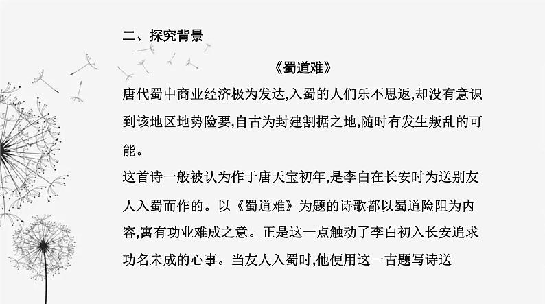 人教版高中语文选择性必修下册第一单元第三课课件06