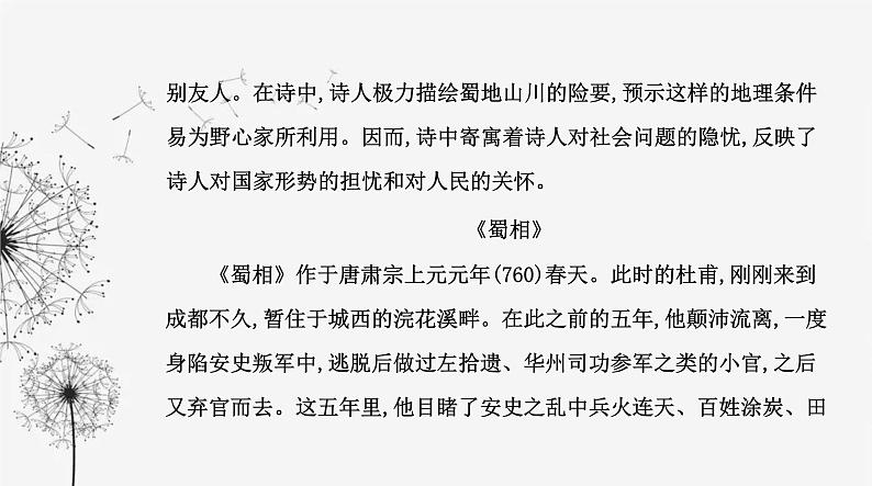 人教版高中语文选择性必修下册第一单元第三课课件07