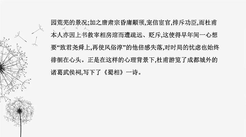 人教版高中语文选择性必修下册第一单元第三课课件08