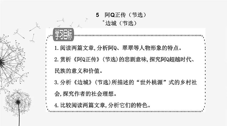 人教版高中语文选择性必修下册第二单元第五课课件第2页