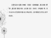 人教版高中語(yǔ)文選擇性必修下冊(cè)第二單元第五課課件