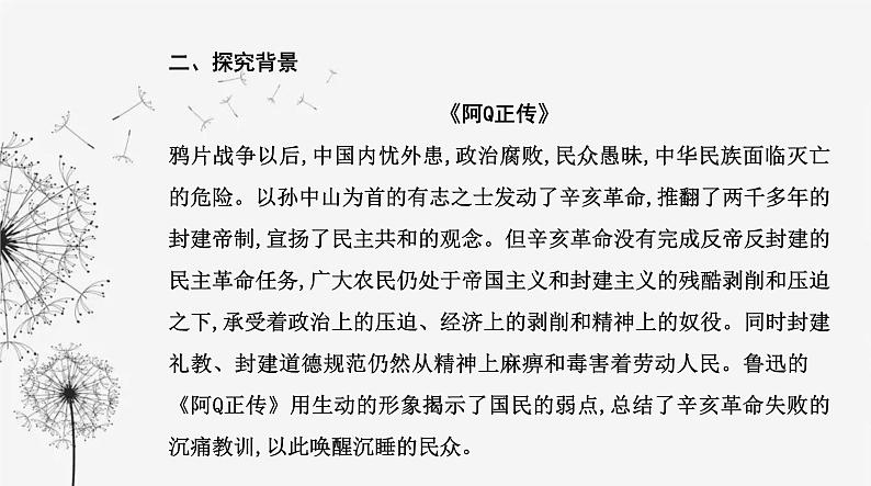 人教版高中语文选择性必修下册第二单元第五课课件第6页