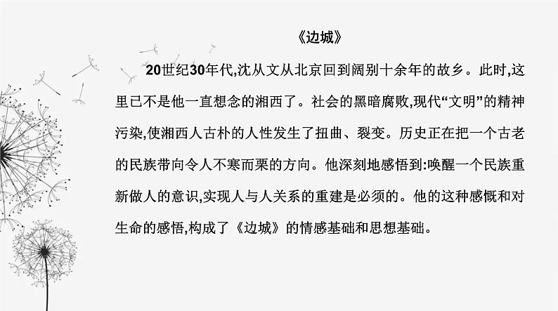 人教版高中语文选择性必修下册第二单元第五课课件第7页