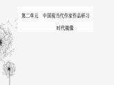 人教版高中語(yǔ)文選擇性必修下冊(cè)第二單元第六課課件