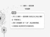 人教版高中語(yǔ)文選擇性必修下冊(cè)第二單元第六課課件